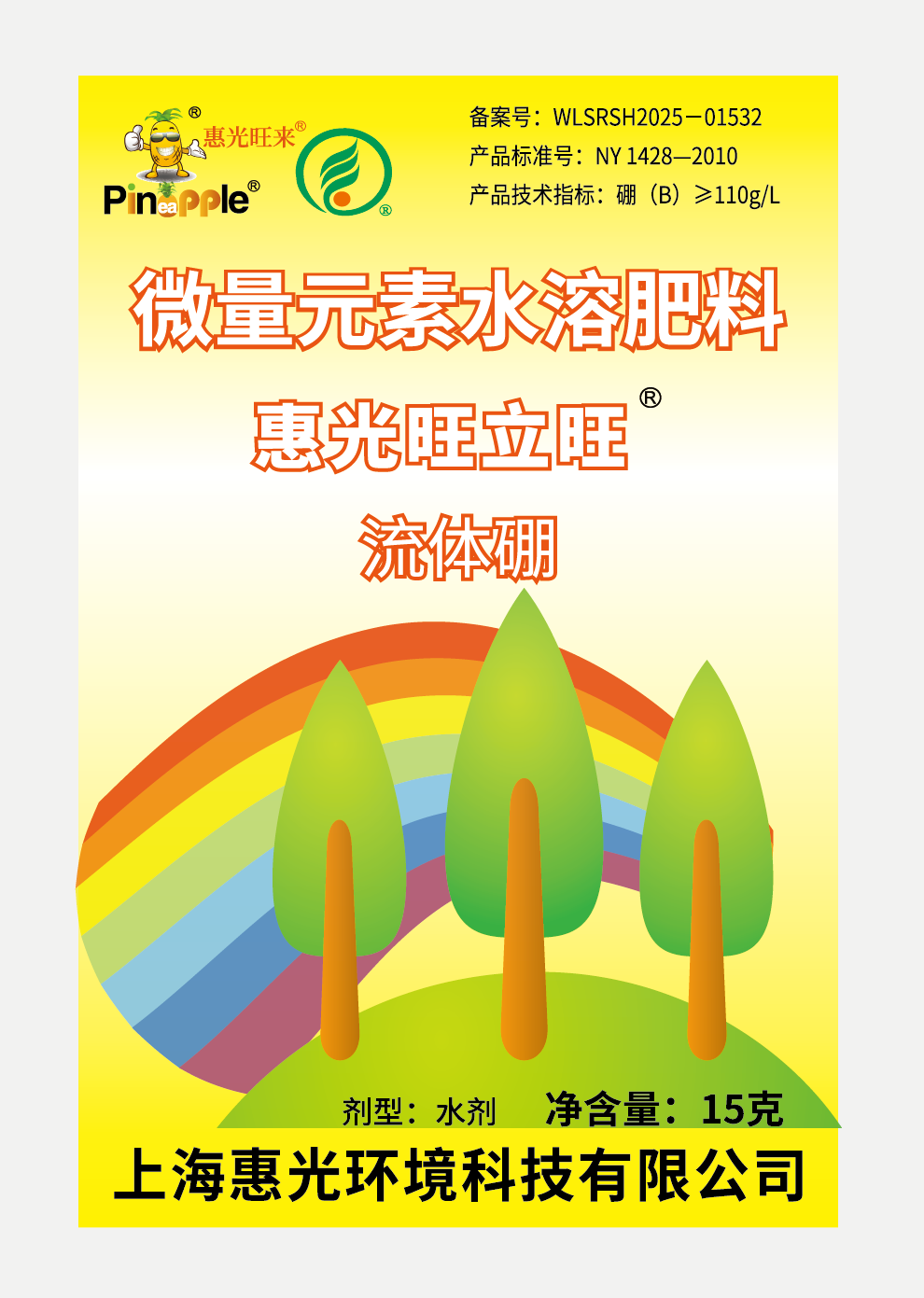 惠光旺立旺