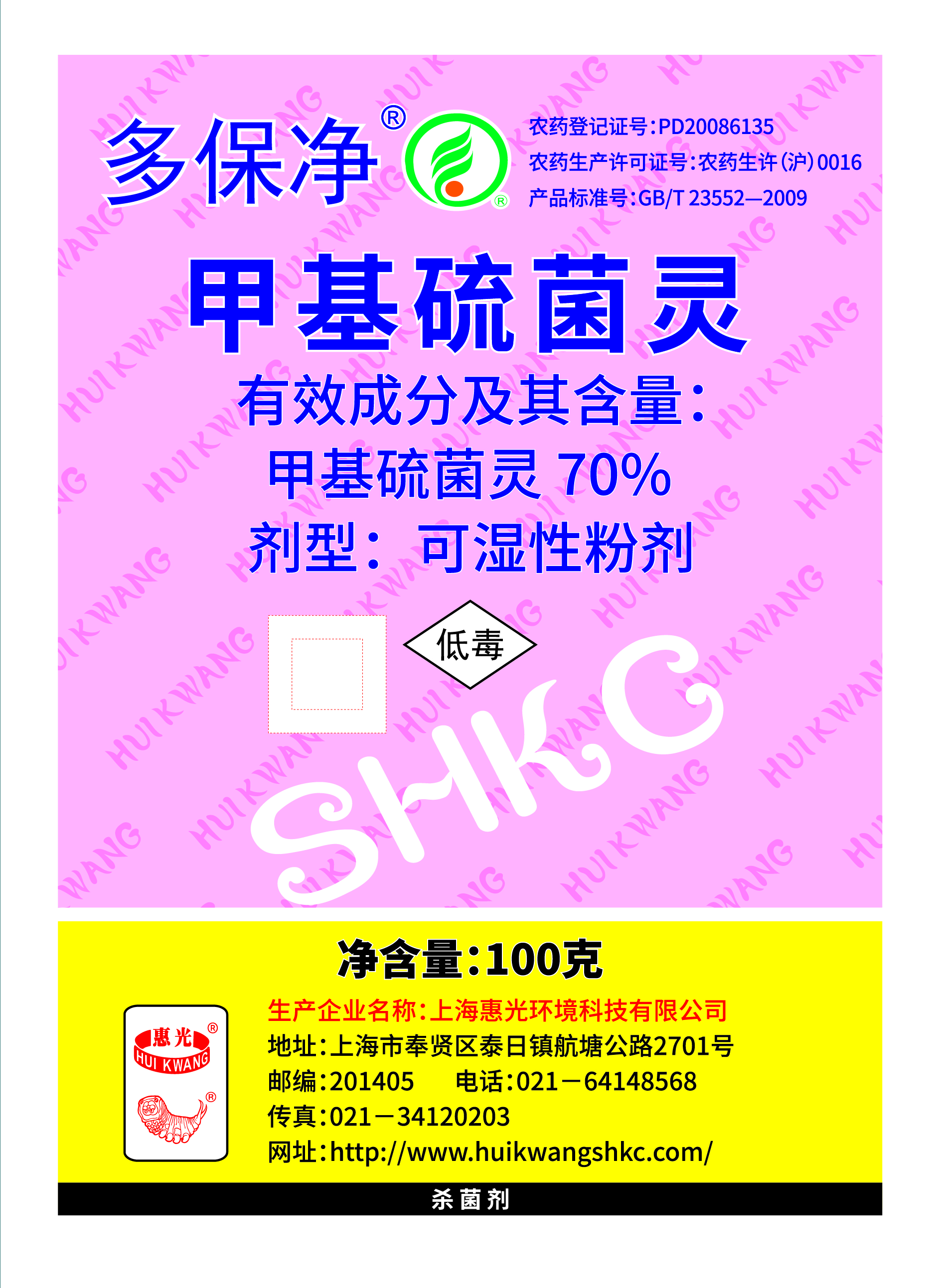 多保净